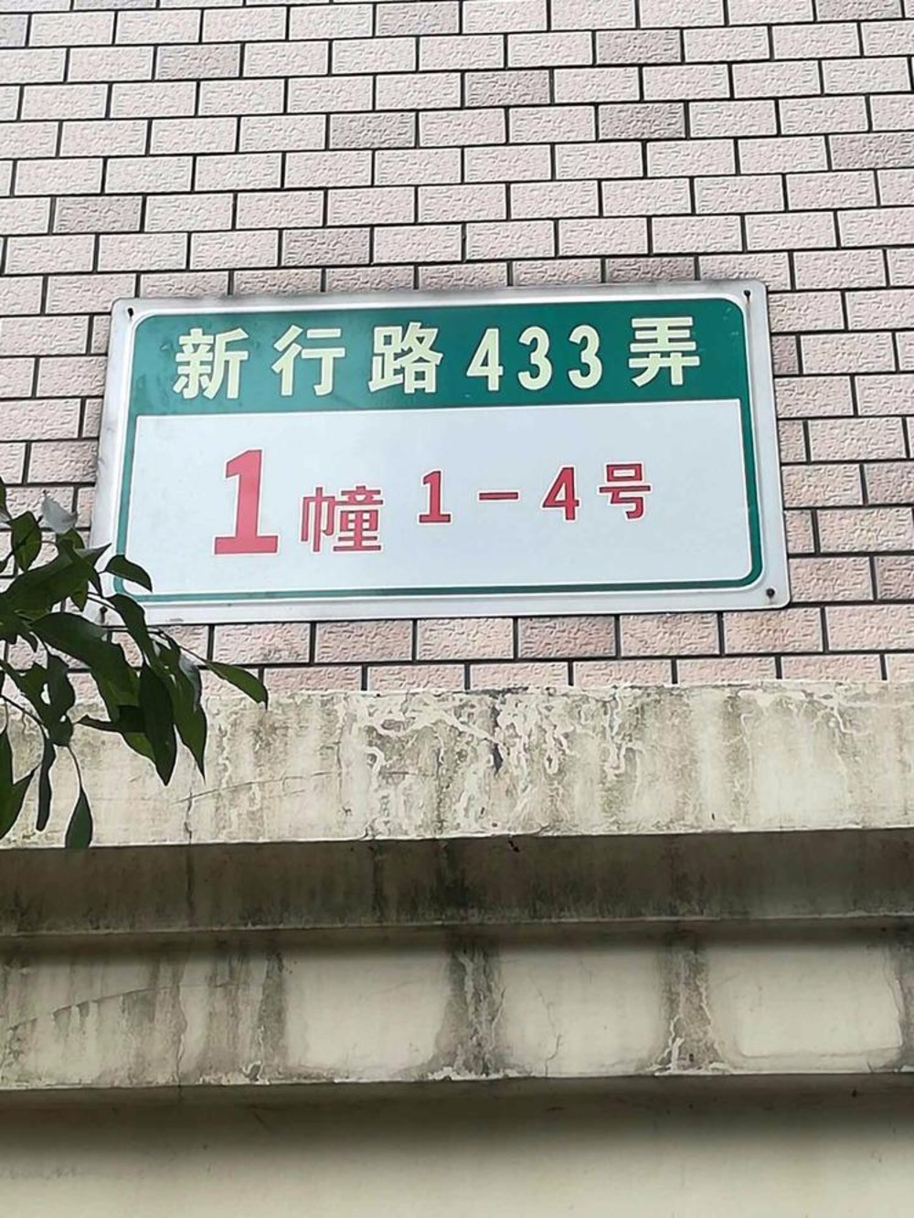 上海高行家园(东区)二手房房源图片