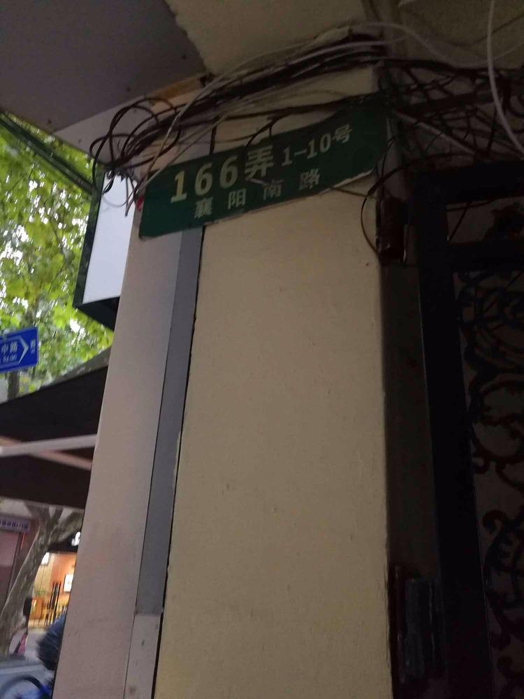 上海襄阳南路166弄小区二手房房源图片
