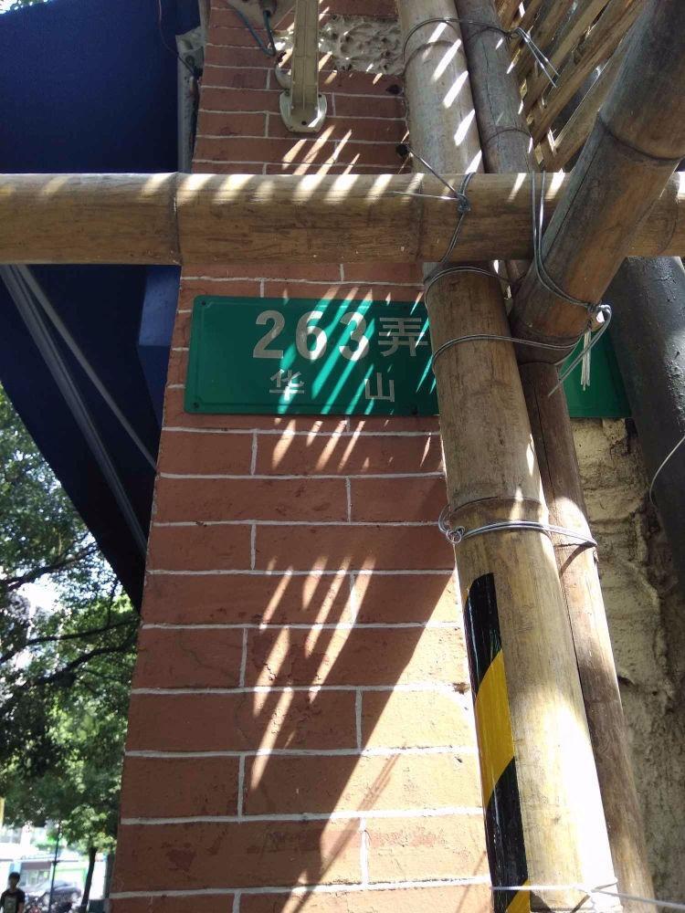 上海华山路263弄小区二手房房源图片