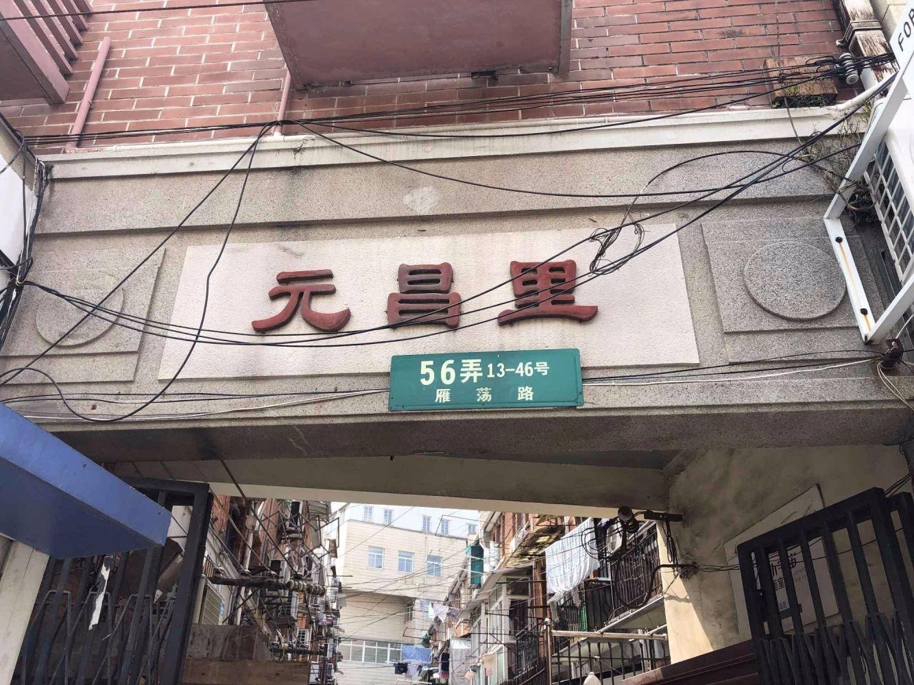 上海元昌里二手房房源图片