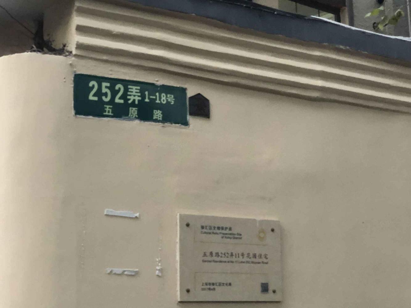 上海五原路252弄小区二手房房源图片