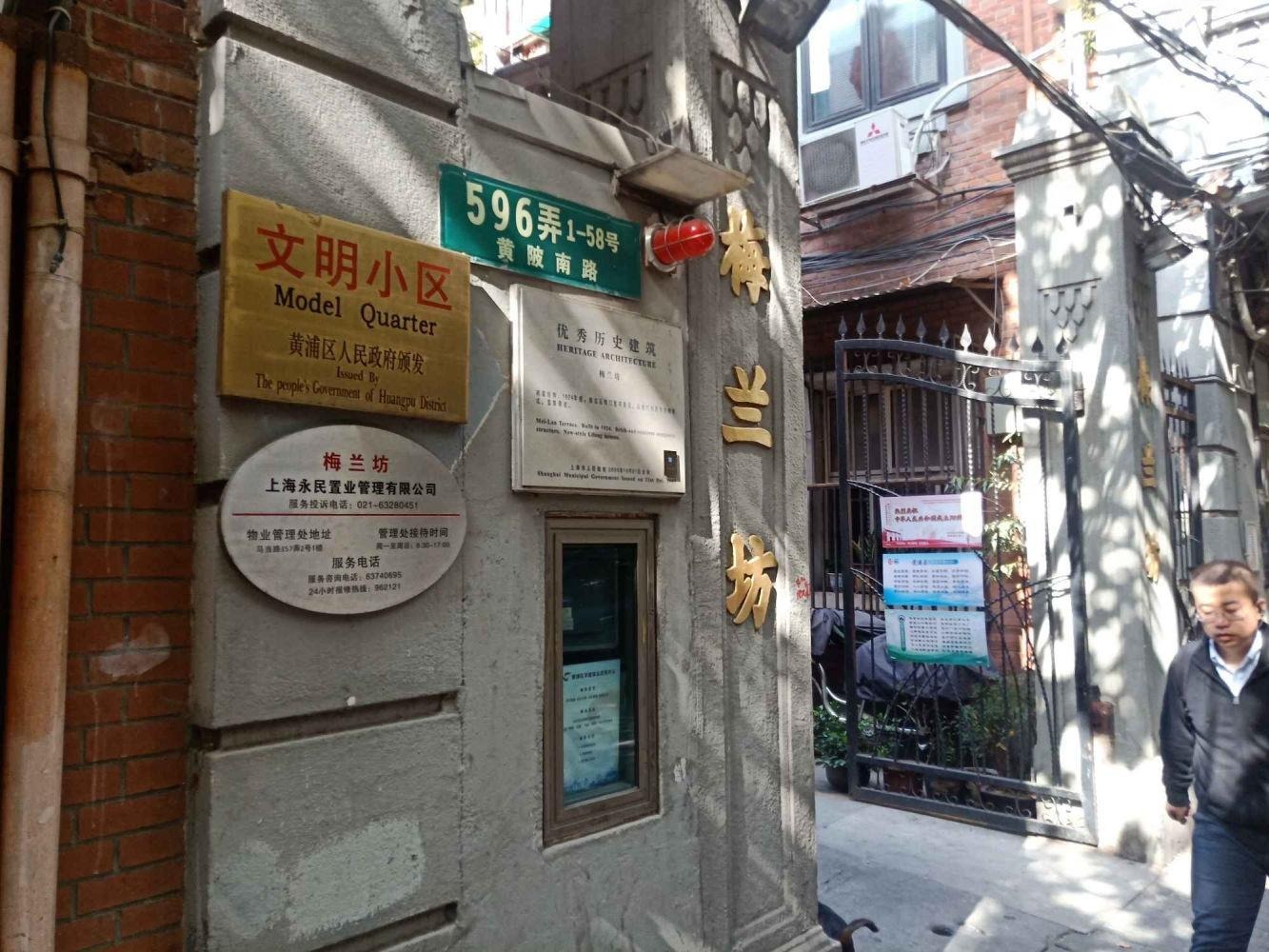 上海梅兰坊小区二手房房源图片