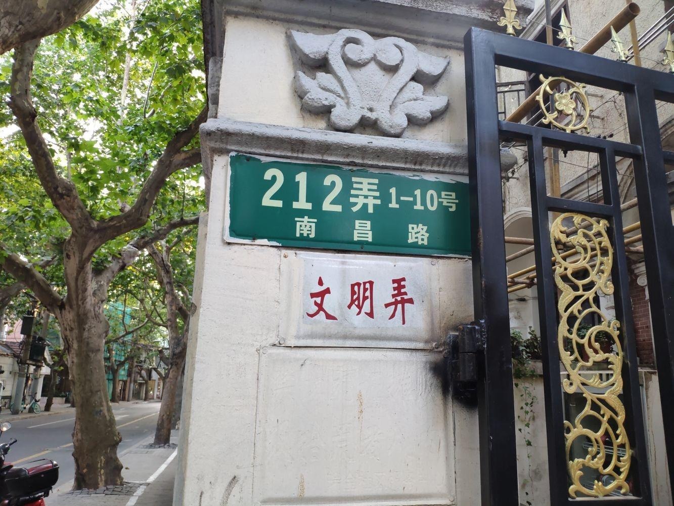 上海南昌路212弄小区二手房房源图片