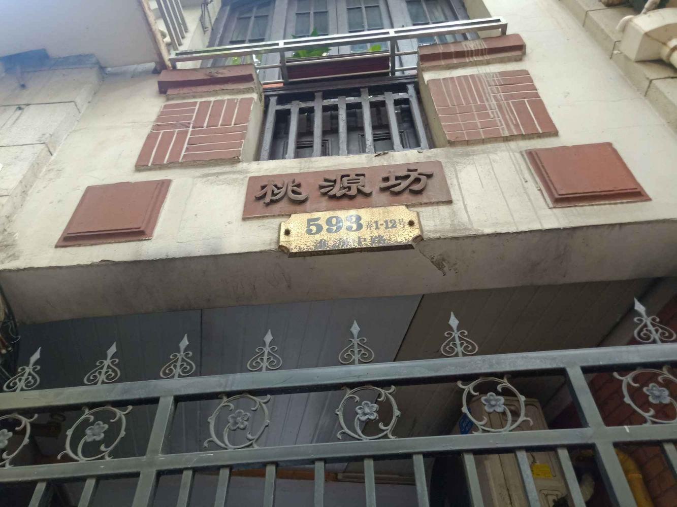 上海黄浦桃源坊二手房房源图片