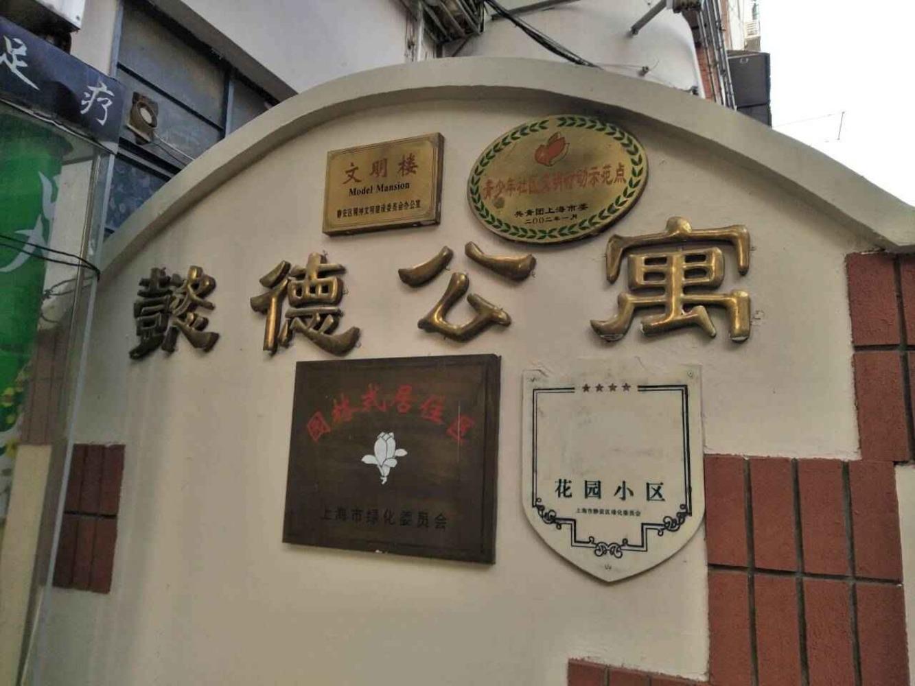 上海懿德公寓二手房房源图片