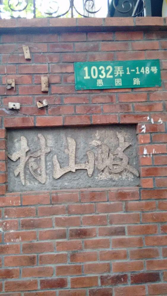 上海岐山村二手房房源图片