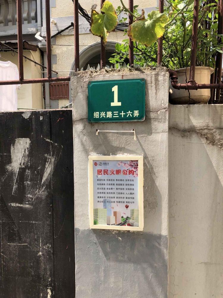 上海绍兴路36弄小区二手房房源图片