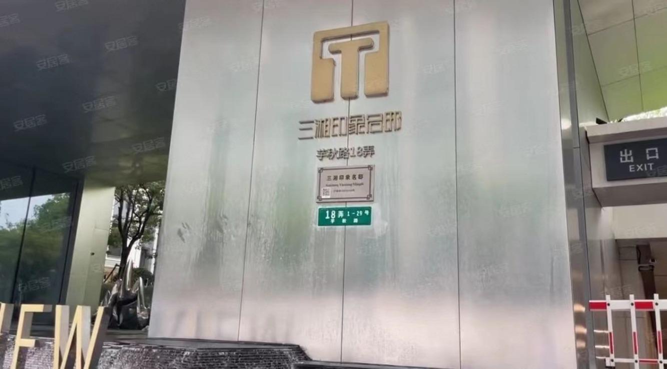 上海三湘印象名邸二手房房源图片