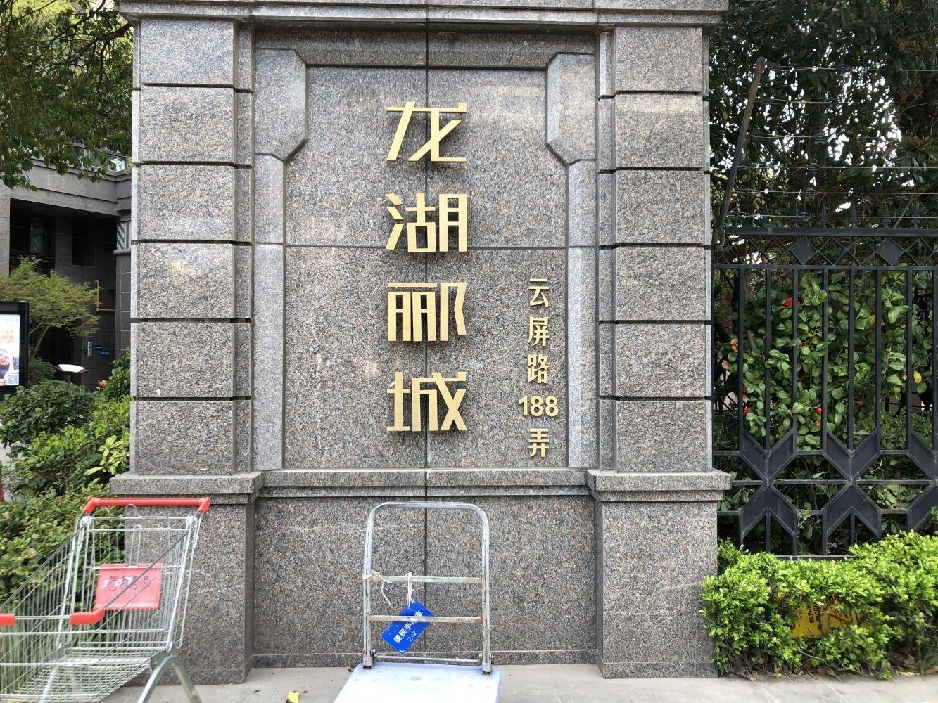 上海龙湖郦城(商住楼)二手房房源图片