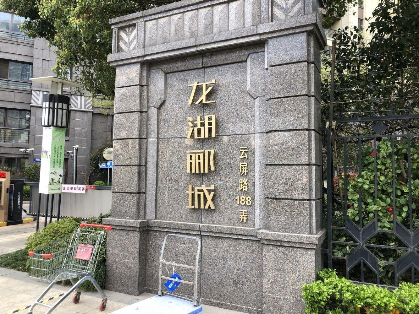 上海龙湖郦城(商住楼)二手房房源图片