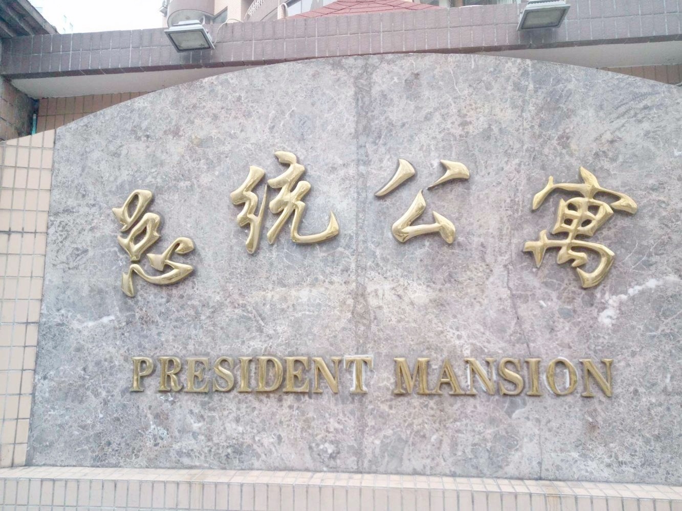 上海总统公寓二手房房源图片