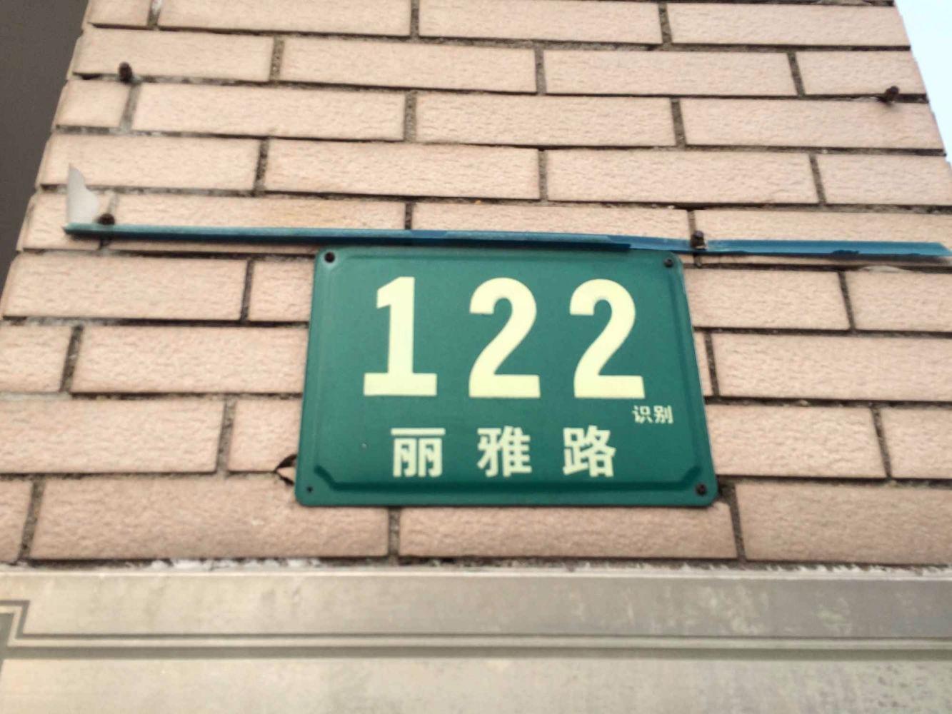 上海宏伟新村二手房房源图片