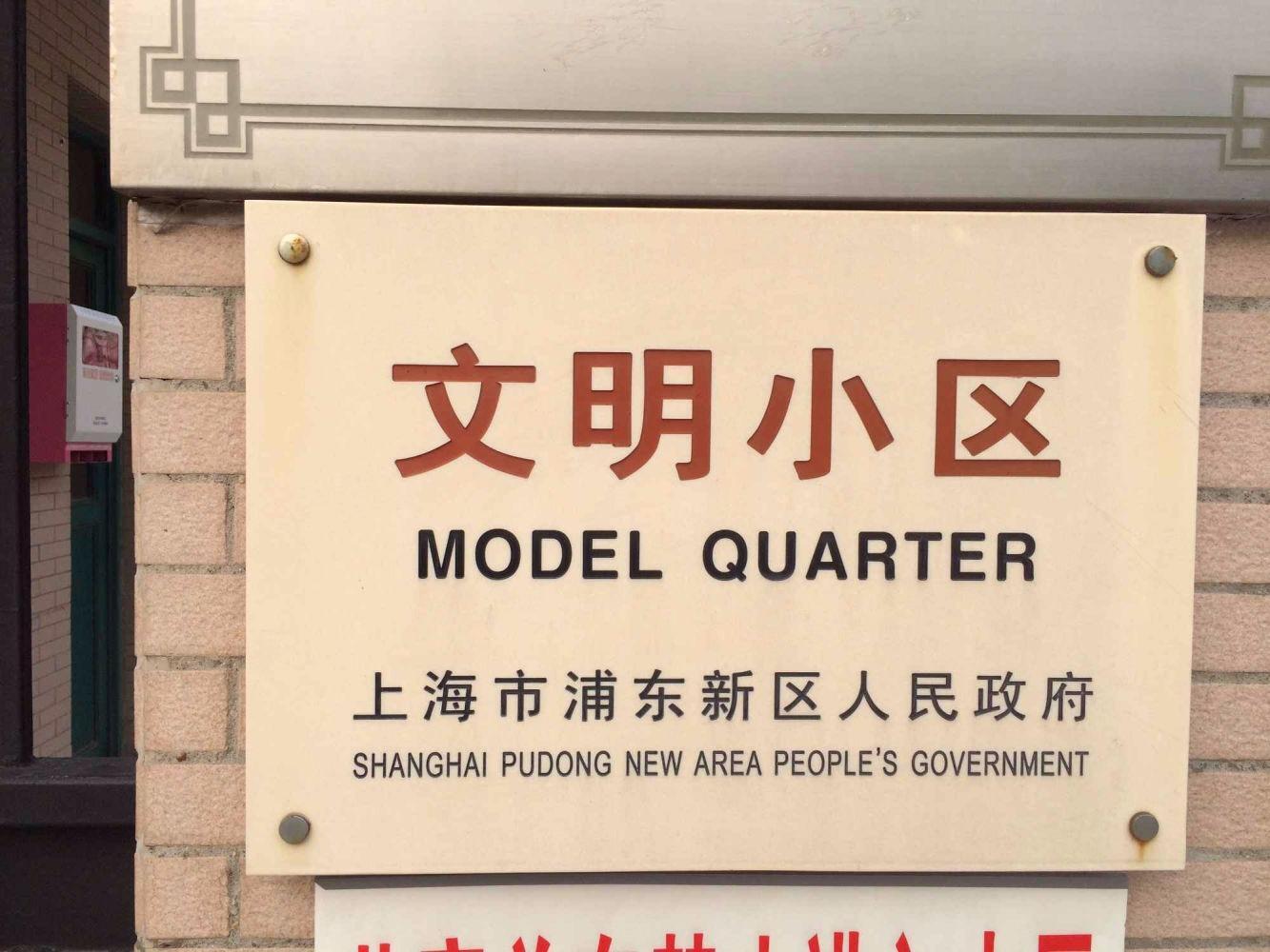 上海宏伟新村二手房房源图片