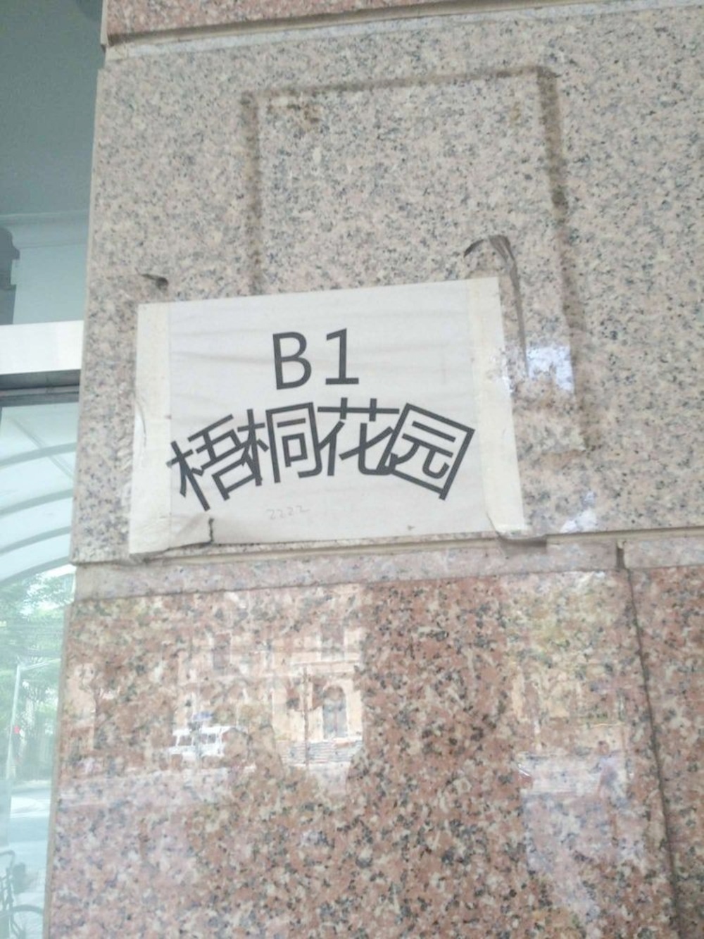 上海梧桐花园B座二手房房源图片
