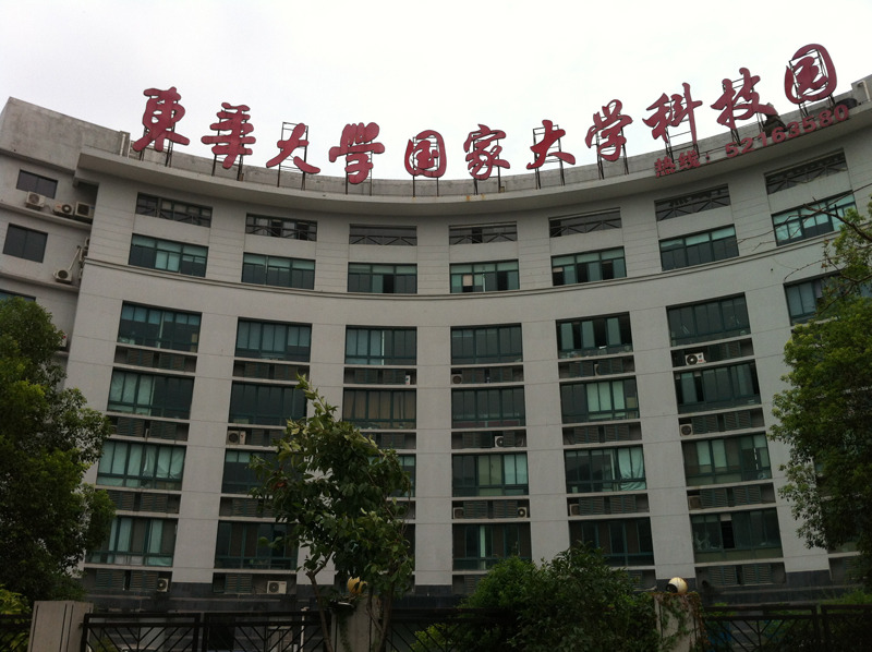 东华大学科技园