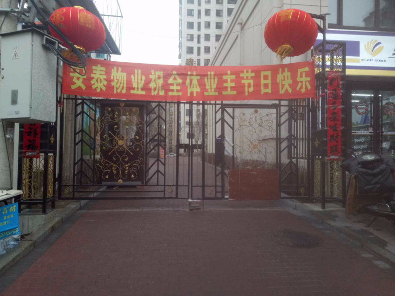 渭河小区图片