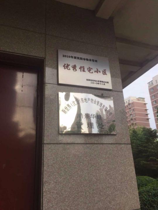 沈阳澔景华庭二手房房源图片