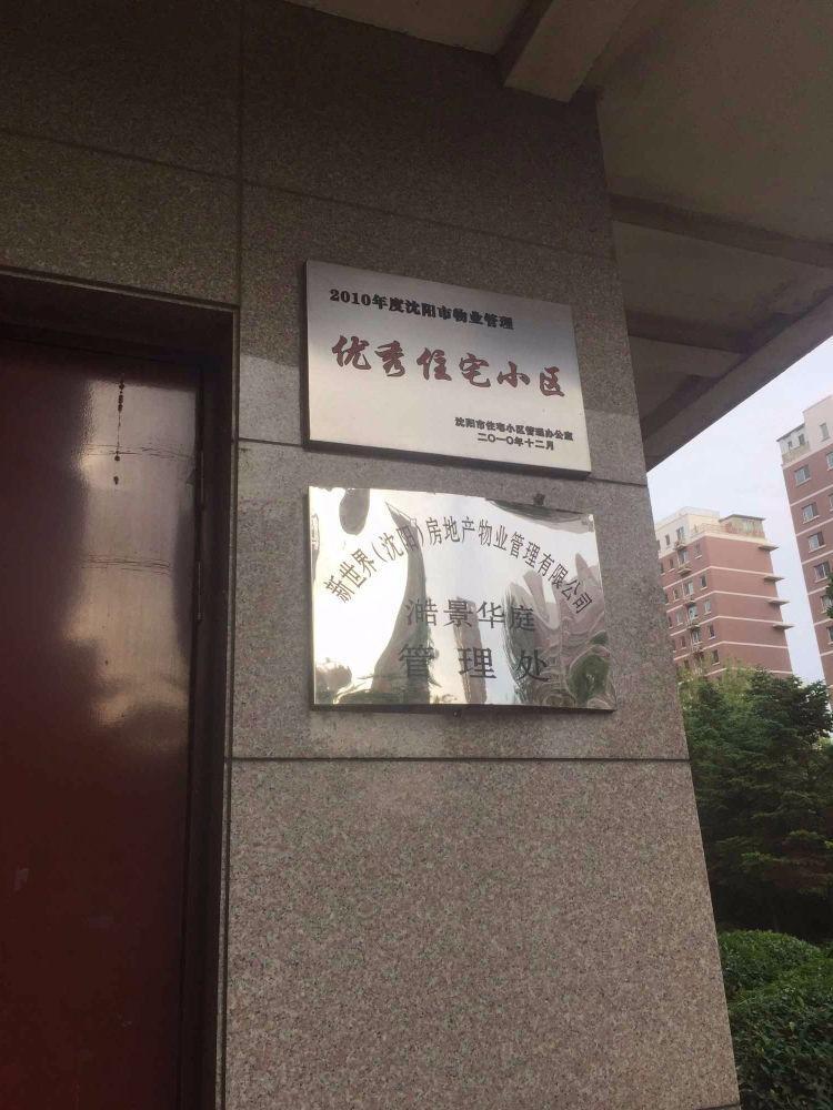 沈阳澔景华庭二手房房源图片