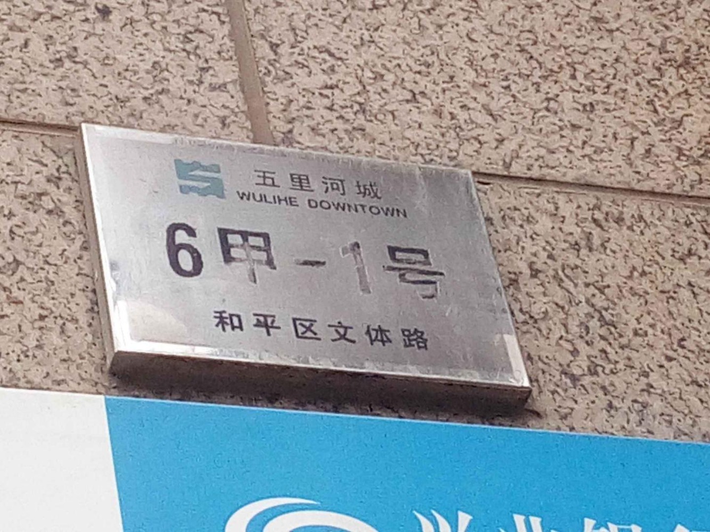 沈阳五里河城二手房房源图片