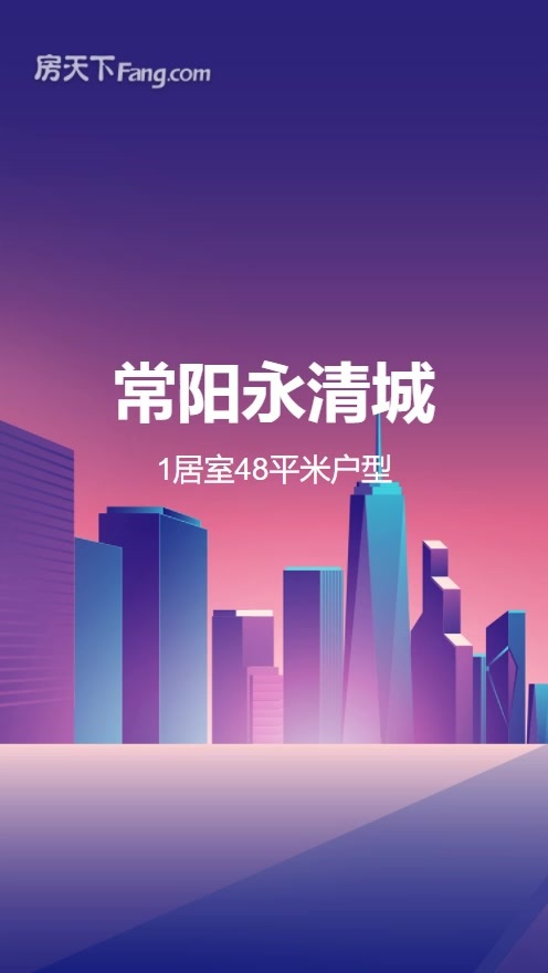 武汉常阳永清城二手房房源图片