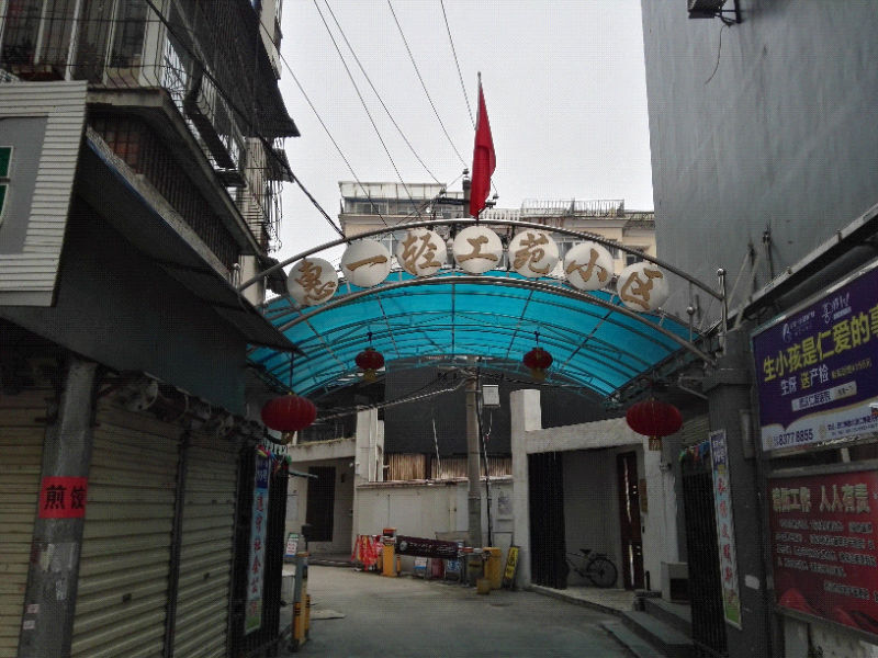 武汉惠一轻工苑小区二手房房源图片