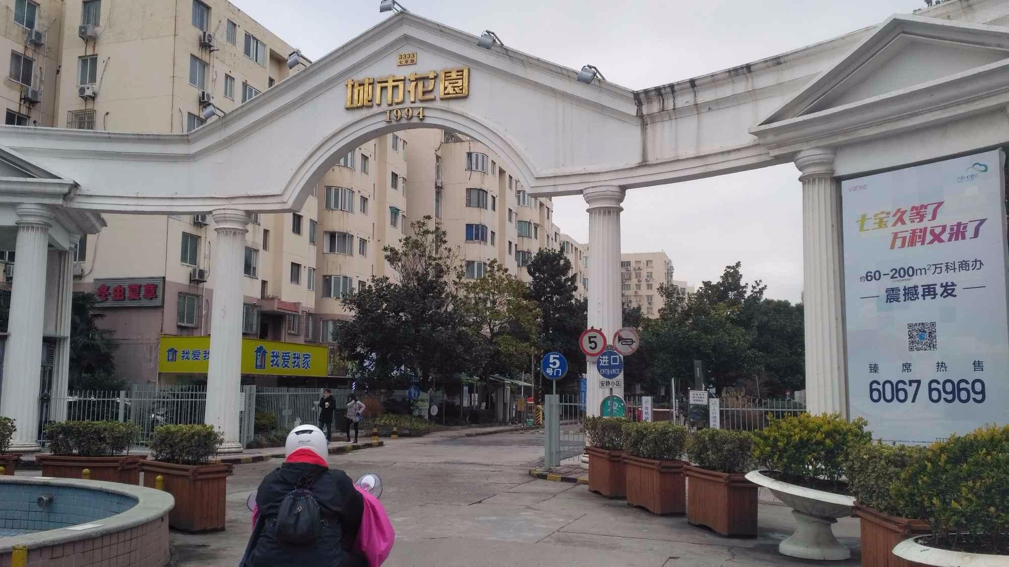 万科城市花园