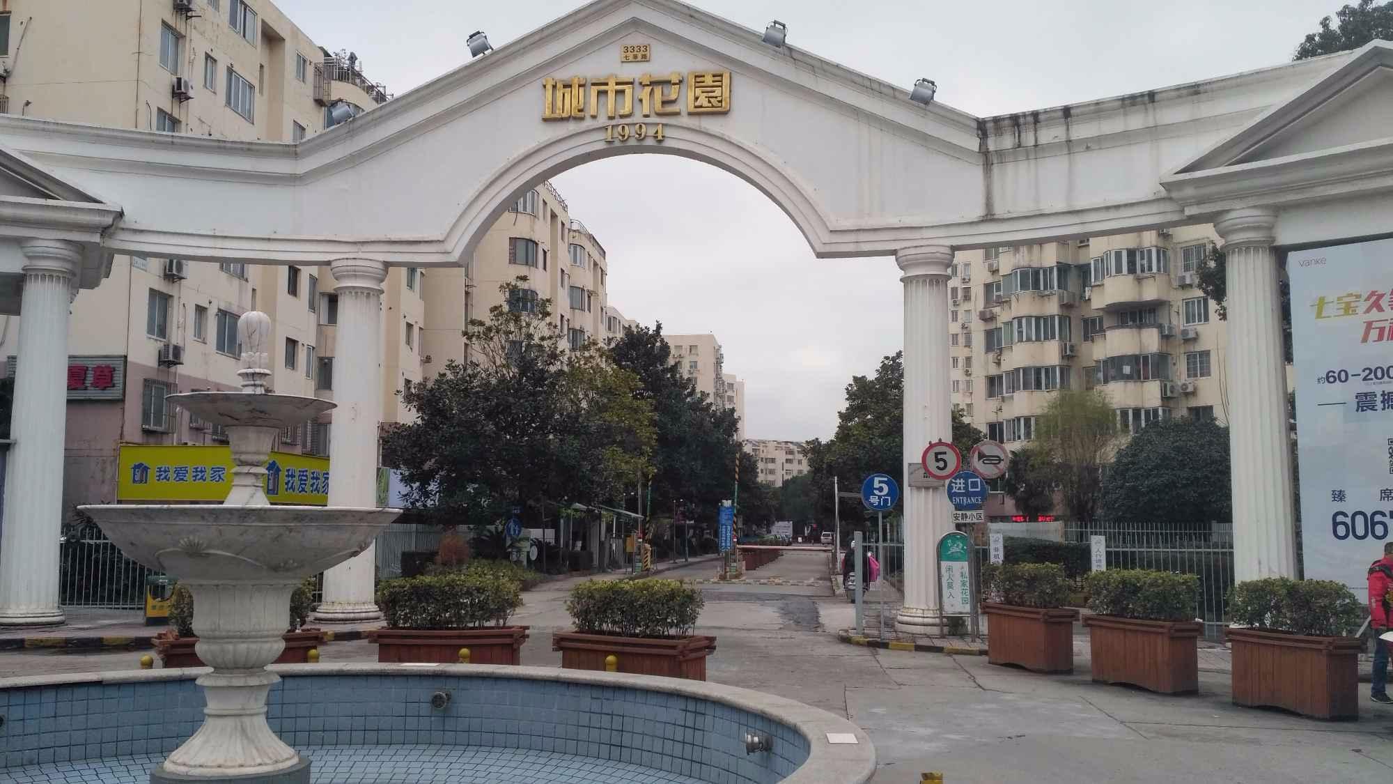 万科城市花园