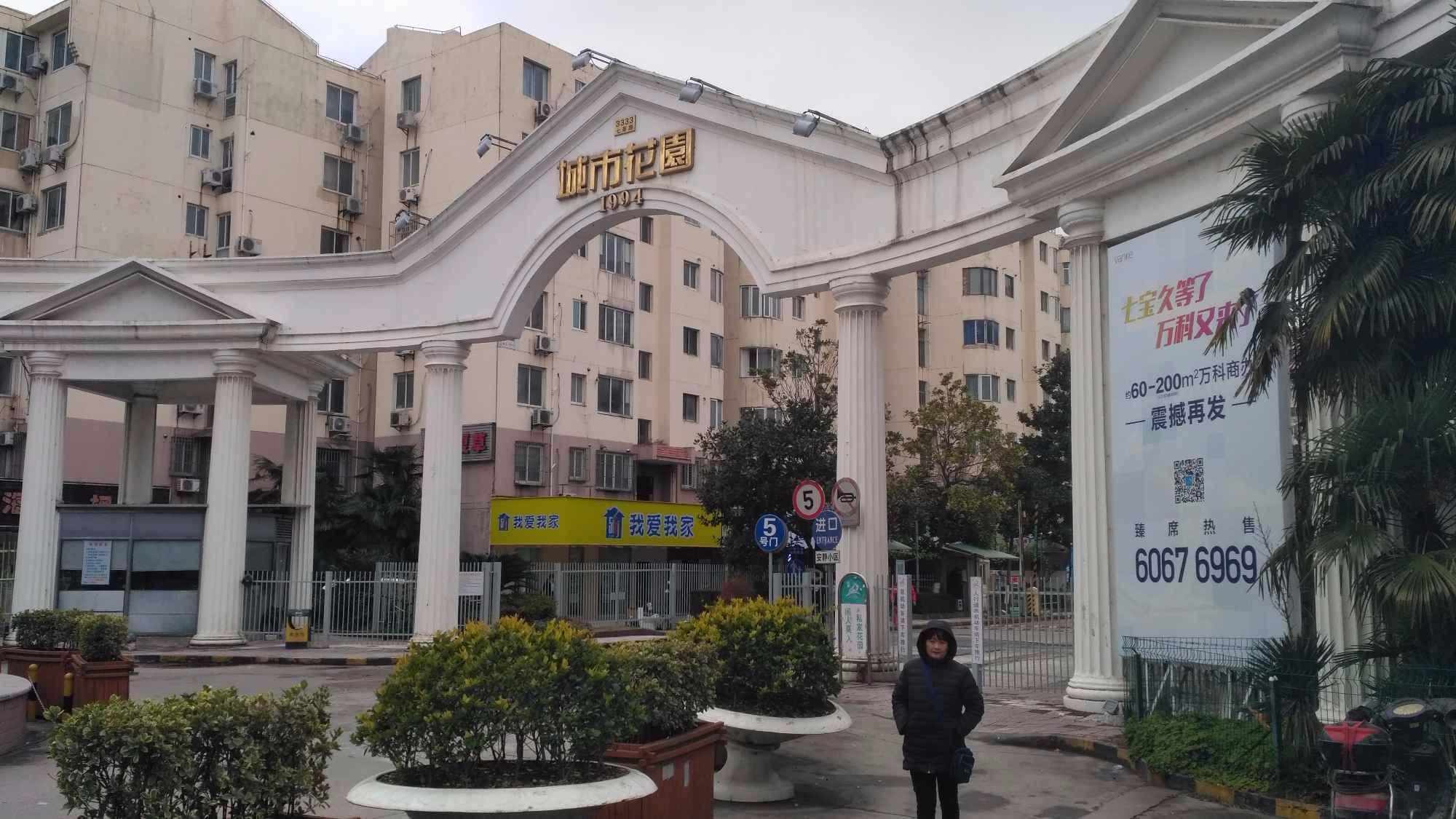 万科城市花园